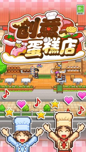 创意蛋糕店