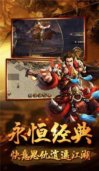 烈焰武尊单机截图0