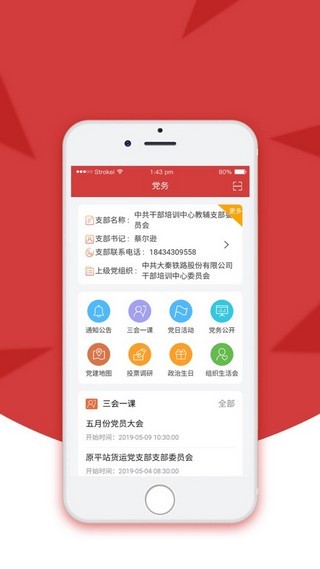 太铁e党建 版本：v1.0.1