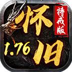 净土怀旧特戒版