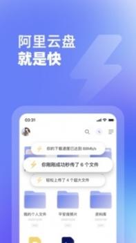 阿里云盘网页版截图1