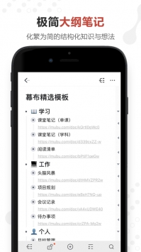 幕布手机版 v3.1.5