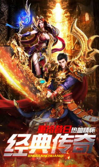 巅峰火龙传奇手游官网最新版 截图1