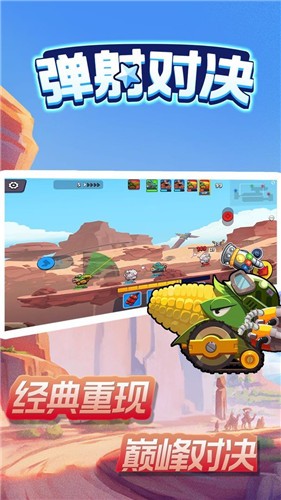 弹射对决截图1