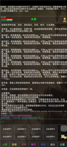 神州风云MUD