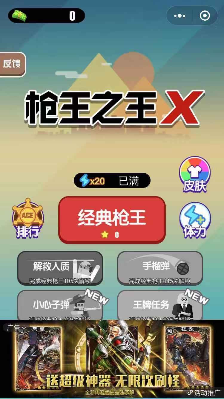 枪王之王X枪神狙击手 v1.0.7