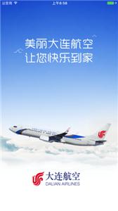 大连航空