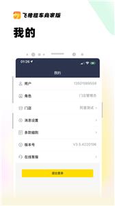 飞猪租车商家版截图0