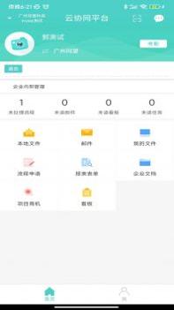云协同平台截图0