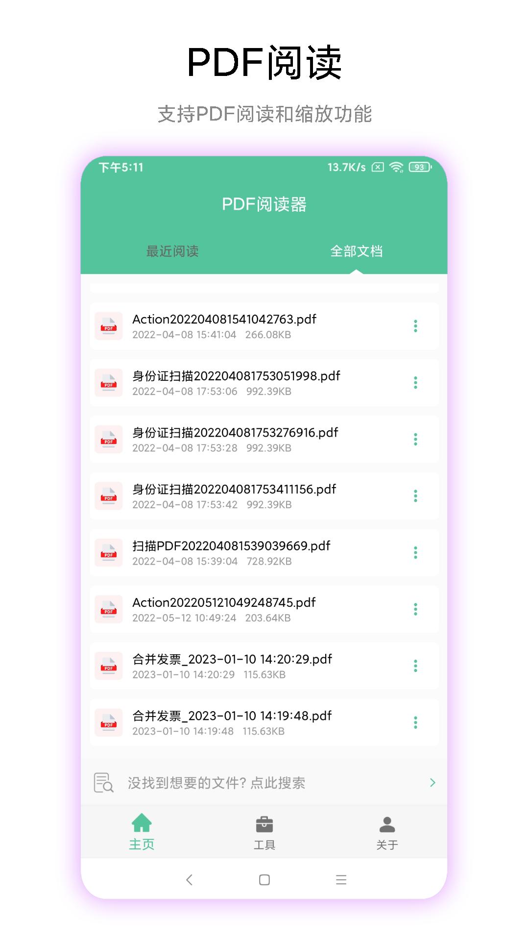 梓铭PDF工具箱截图2