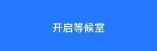 软视通云会议