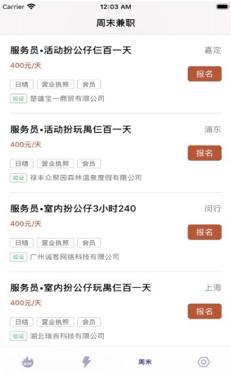 吱吱兼职截图1