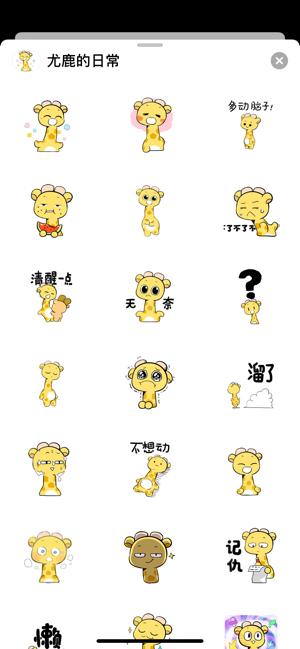 尤鹿的日常