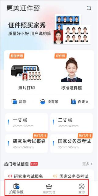 更美证件照