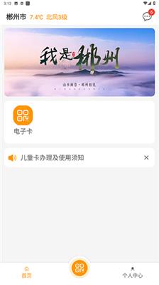 郴州公交通