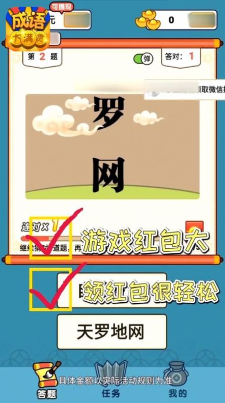 成语大宗师游戏领红包福利版 截图0