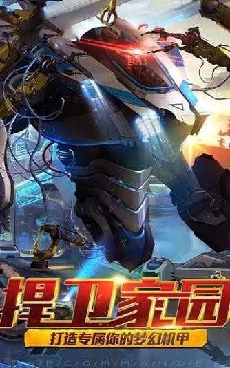 机甲文明截图1