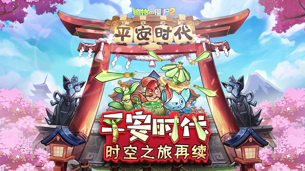 植物大战僵尸平安时代破解版全五阶