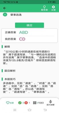 快通驾考语音讲解.jpg