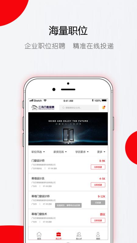 门窗直聘网.png