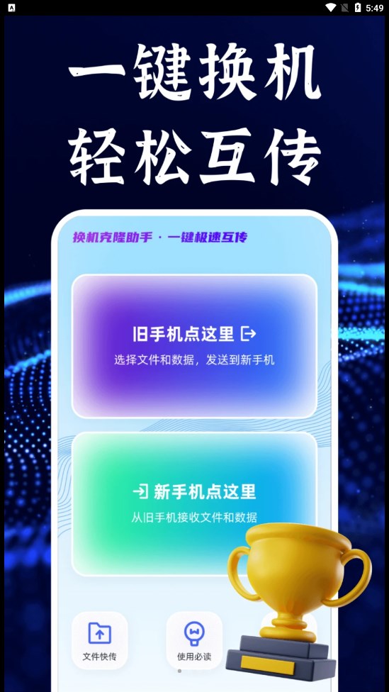 今日换机克隆截图0