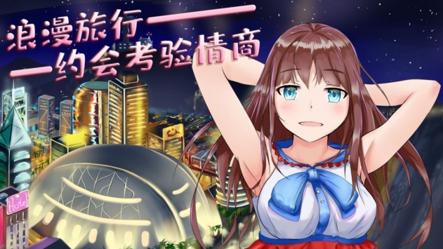 模拟追女友派对截图3