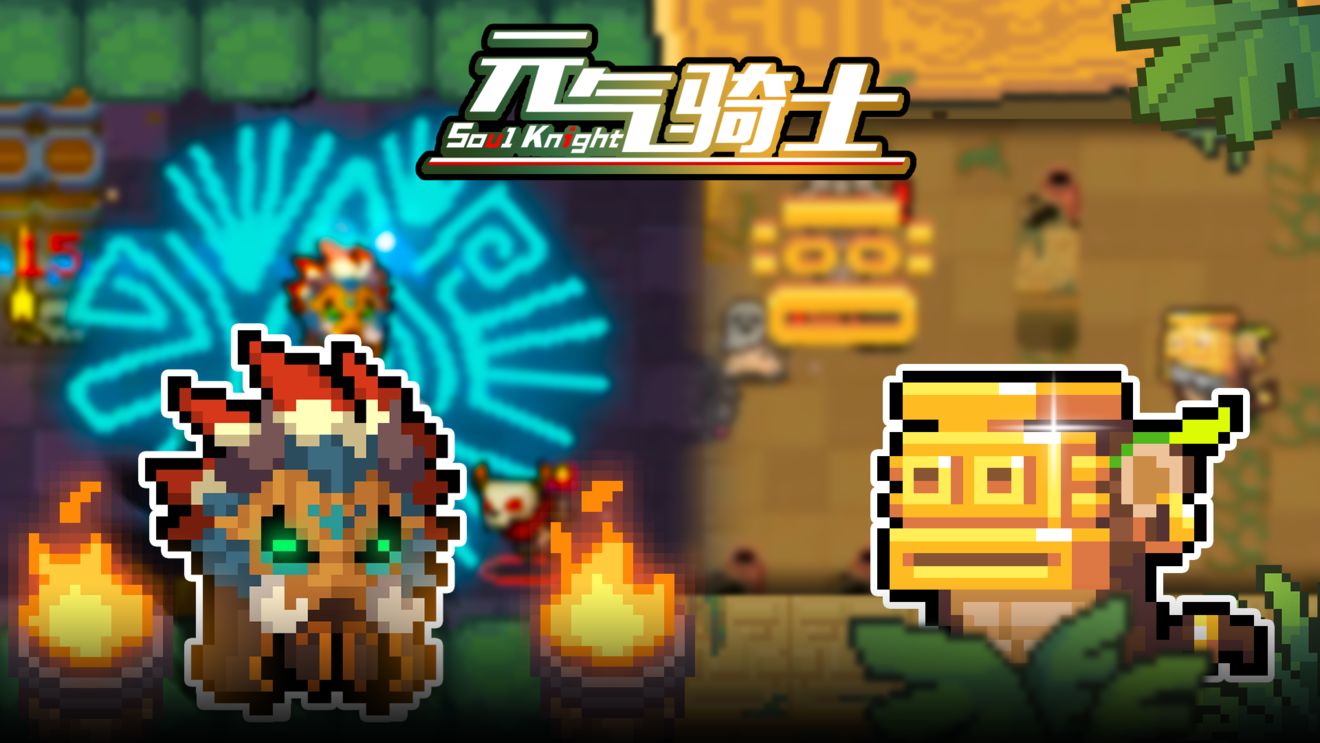 元气骑士3.1.0安卓最新版全角色全皮肤不闪退 截图1