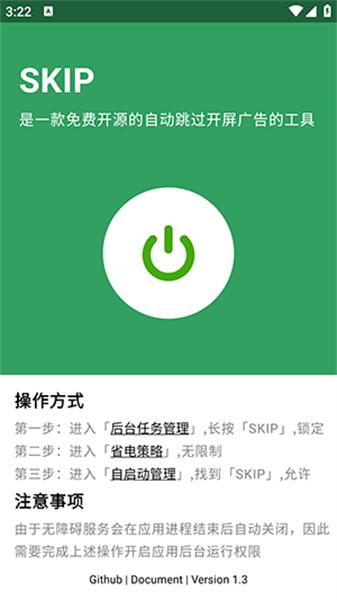 SKIP跳过广告截图0