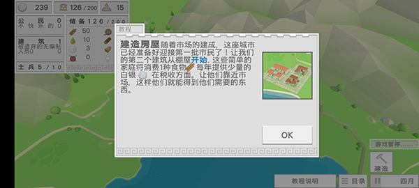 希腊时代建设者(Builders of Greece)汉化版 v1.05