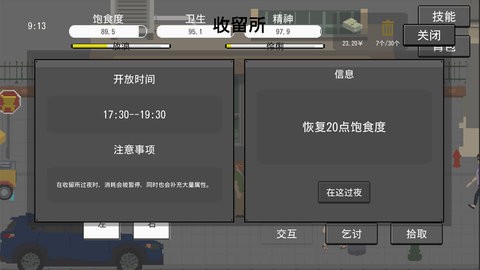 拾荒者汉化版截图1