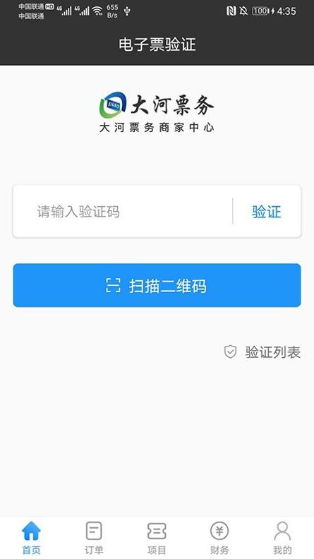 大河票务商家版截图2