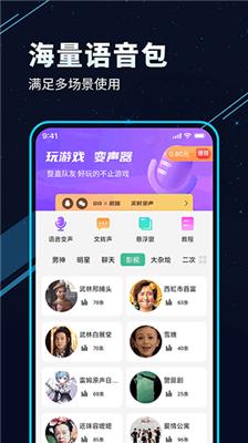 TT变声器免费版