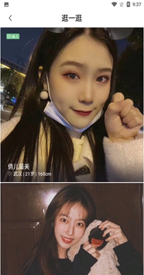 陌生交友有伴截图1