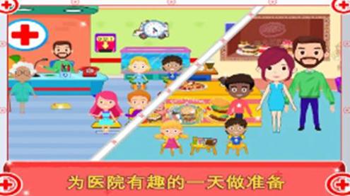 迷你小镇医生.png