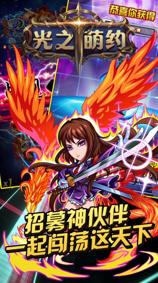 光之萌约永恒赞歌手游官方版  v4.5.2