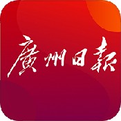 广州日报电子版手机版