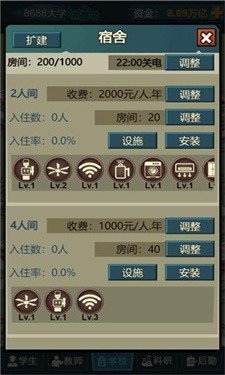 我的大学截图0