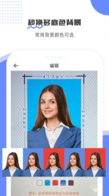 证件照易制作截图0