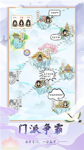 修仙门派模拟器无限仙玉灵石截图1