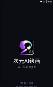 次元AI绘画