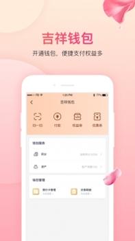 吉祥航空值机 v3.1.5