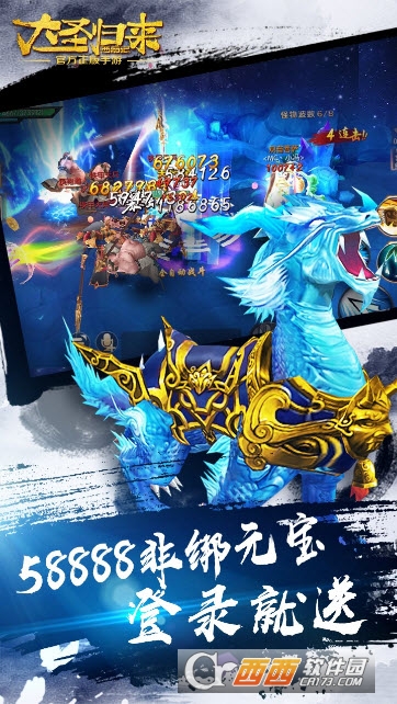 西游记之大圣归来BT版 v4.0.0安卓版