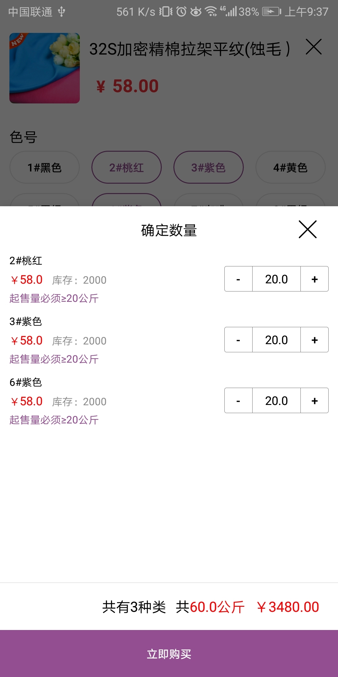 3号馆布料app软件手机版 截图0