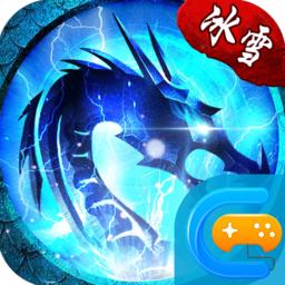 07072冰雪单职业之盟重英雄单职业