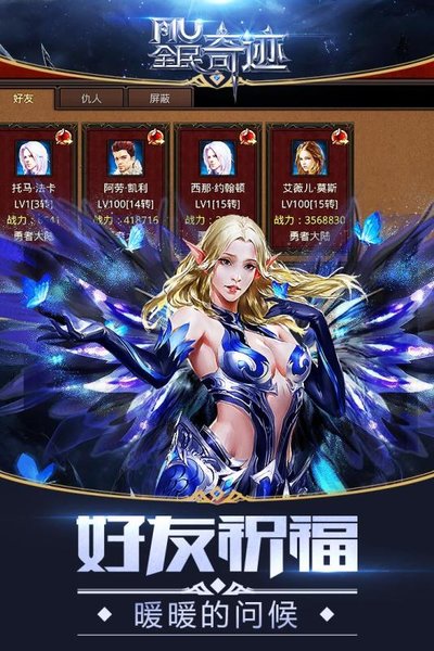 全民奇迹手游sf截图0