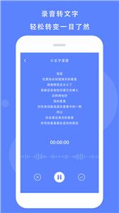 快捷录音