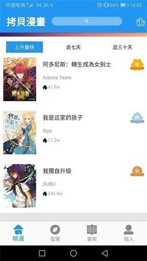 拷贝漫画官方正版