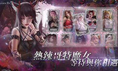 我的哥特新娘截图2