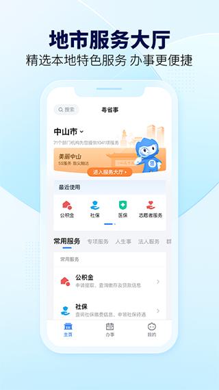 粤省事手机版
