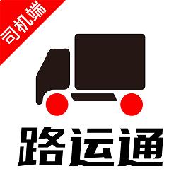 路运通司机新版